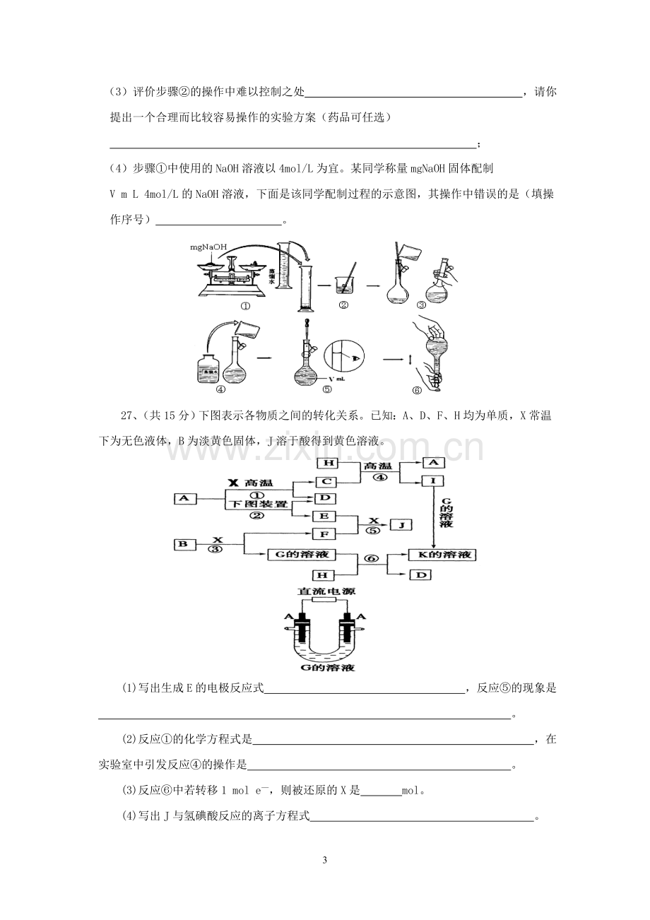 2011年高考理综化学8-4模拟卷(04).doc_第3页