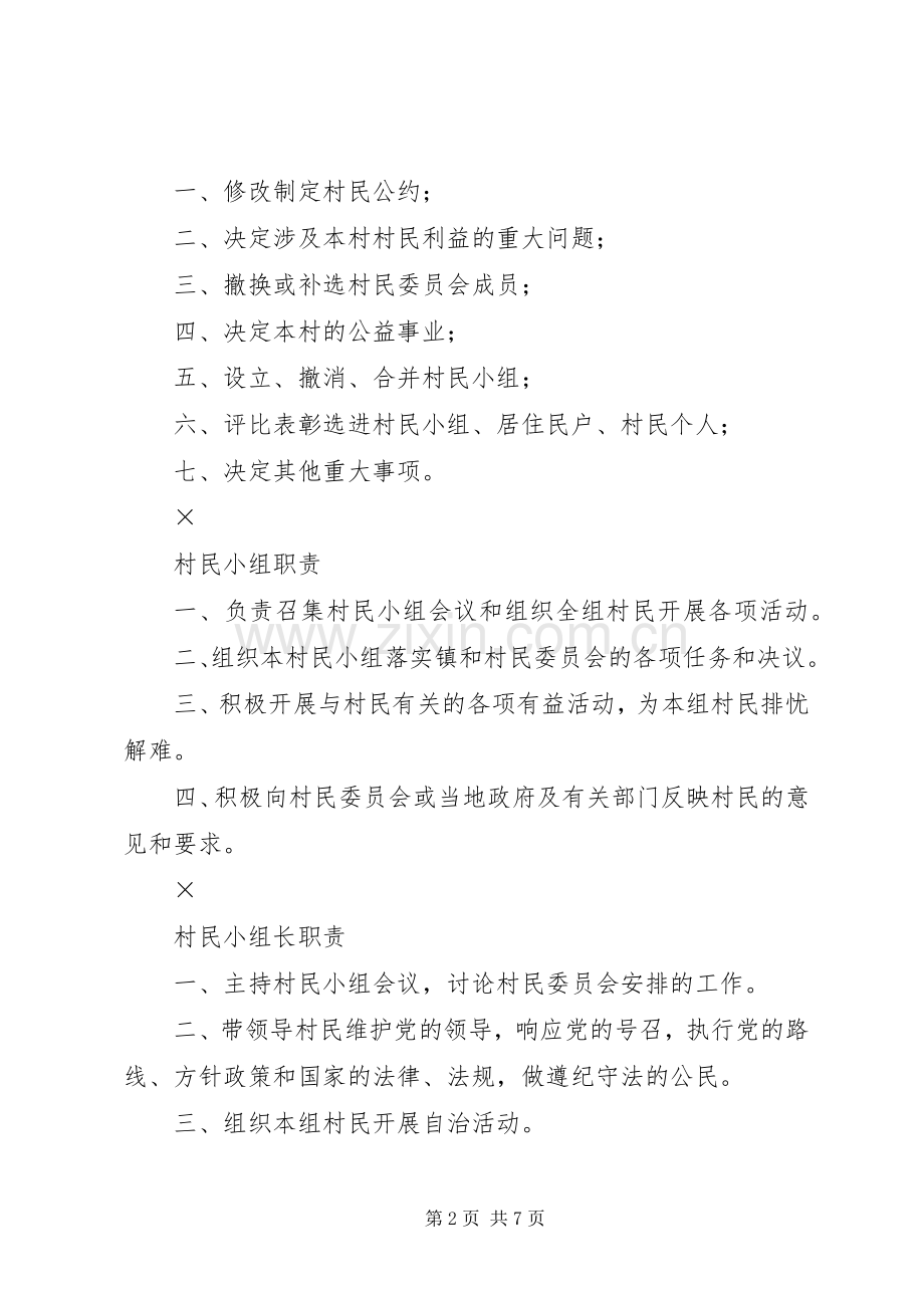 村委会职责要求及各项规章规章制度.docx_第2页