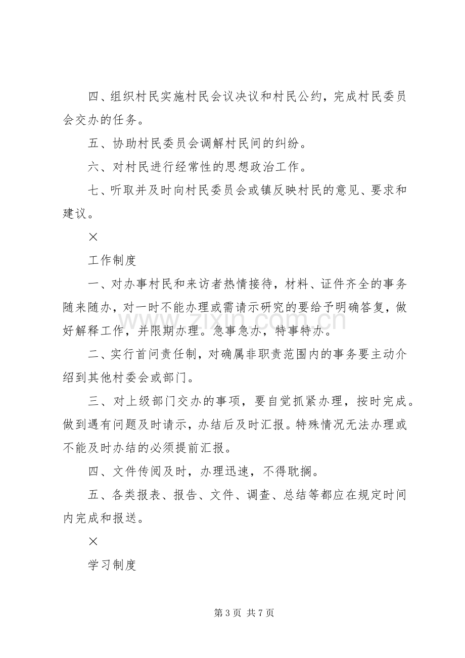 村委会职责要求及各项规章规章制度.docx_第3页