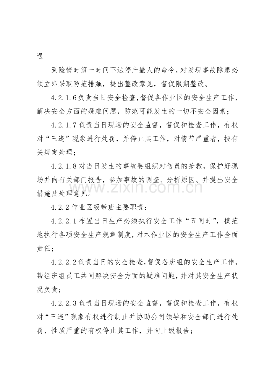 大阳泉公司领导干部严格执行领导干部带班规章制度 .docx_第3页