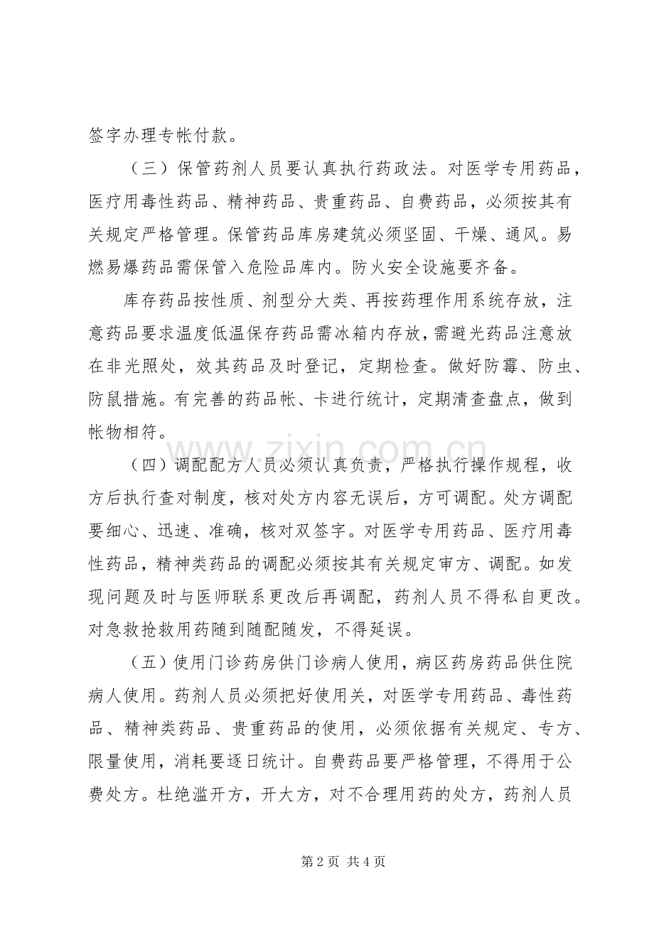 医院管理医院药品管理规章制度 .docx_第2页