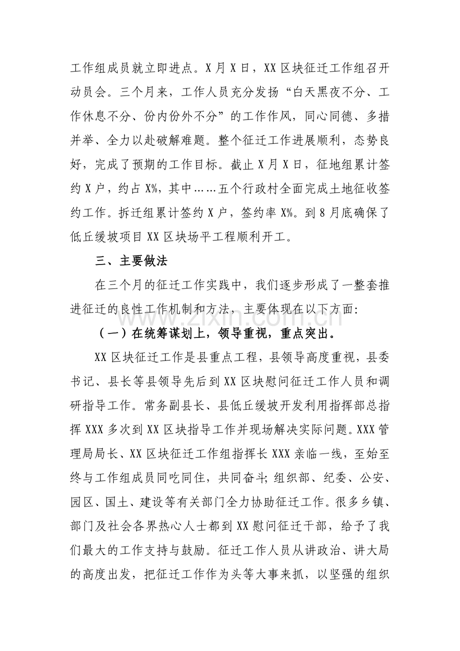 XX街道征迁工作总结.doc_第2页