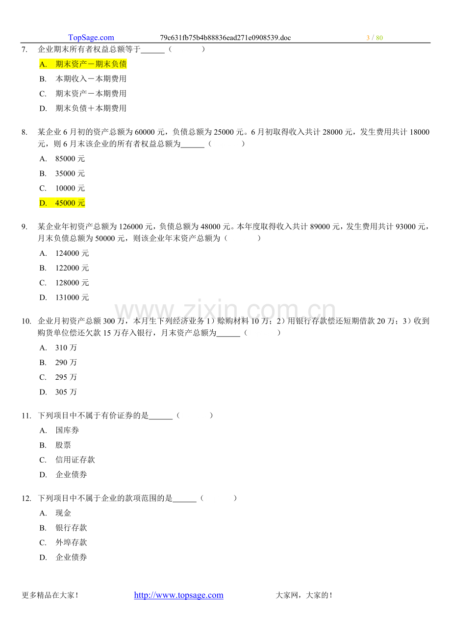 会计从业资格考试[会计基础]习题全集精编.doc_第3页