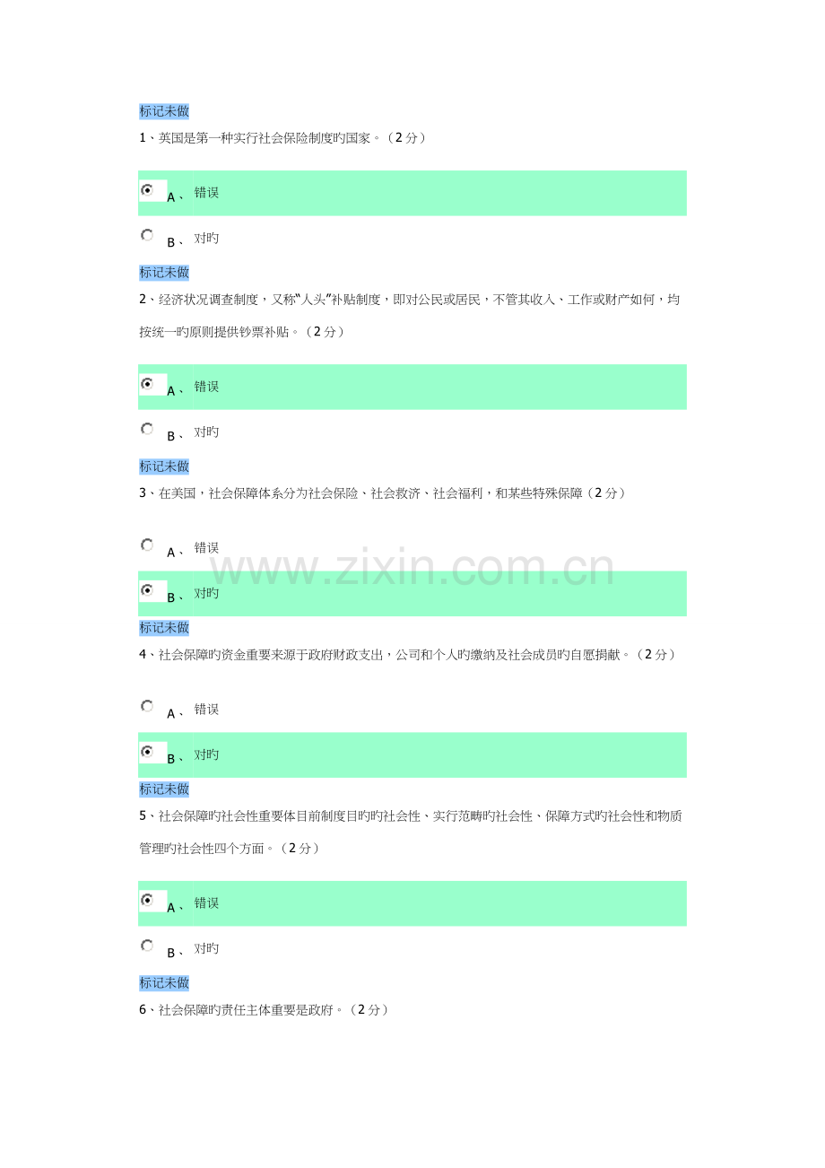 2022年电大社会保障学测评作业答案.doc_第1页