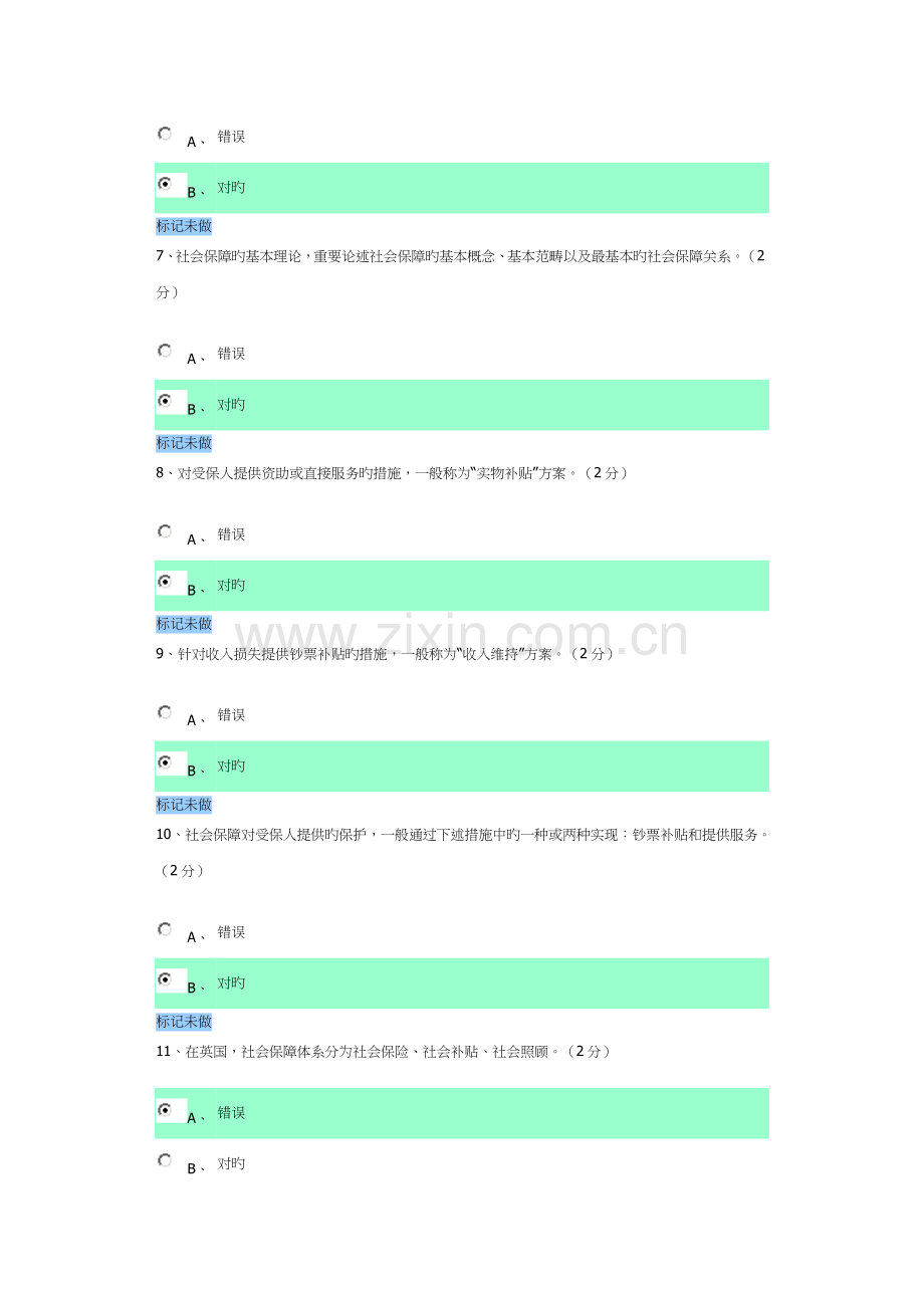 2022年电大社会保障学测评作业答案.doc_第2页