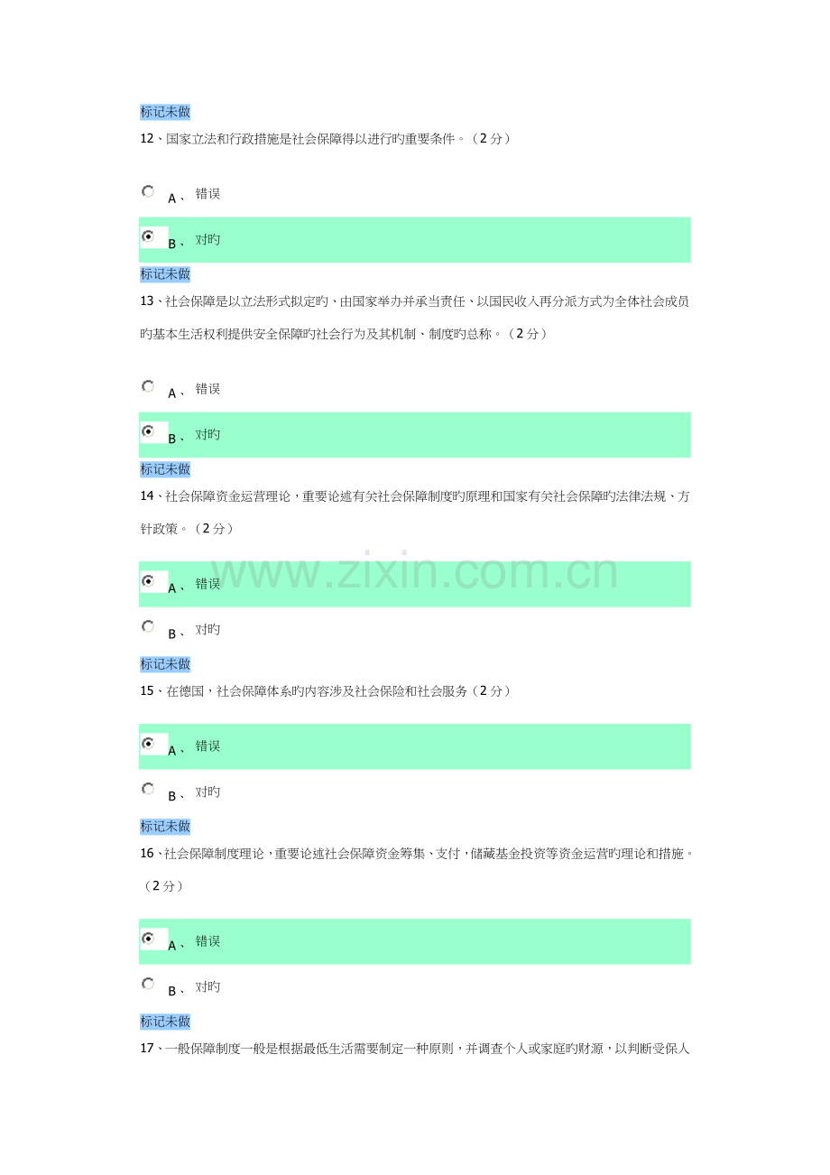 2022年电大社会保障学测评作业答案.doc_第3页