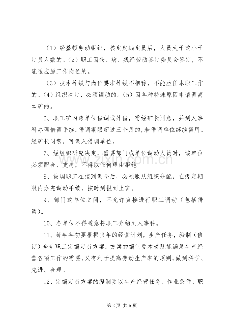 煤矿劳动用工管理规章制度.docx_第2页