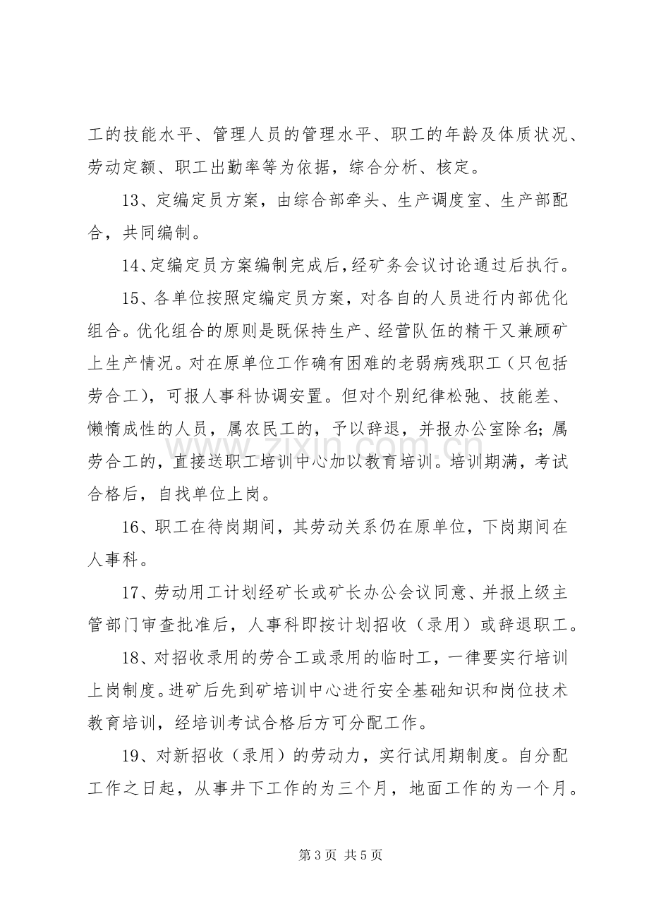 煤矿劳动用工管理规章制度.docx_第3页