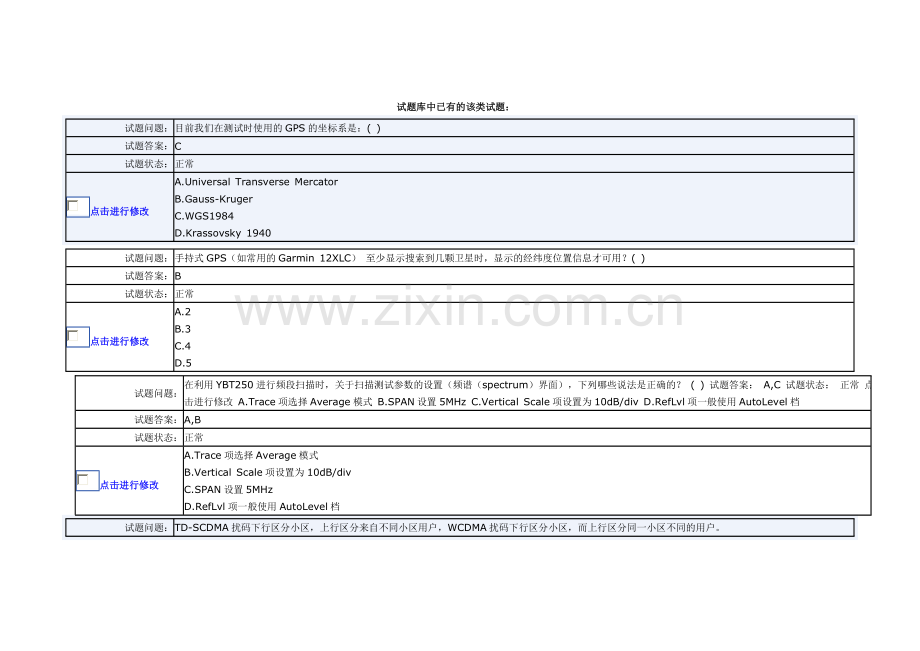 通用仪器仪表.doc_第1页