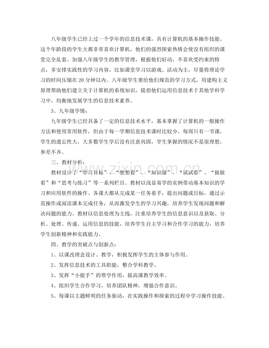 初中信息技术老师工作计划 .docx_第2页