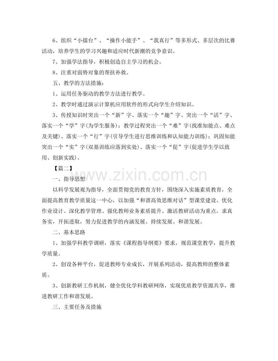 初中信息技术老师工作计划 .docx_第3页