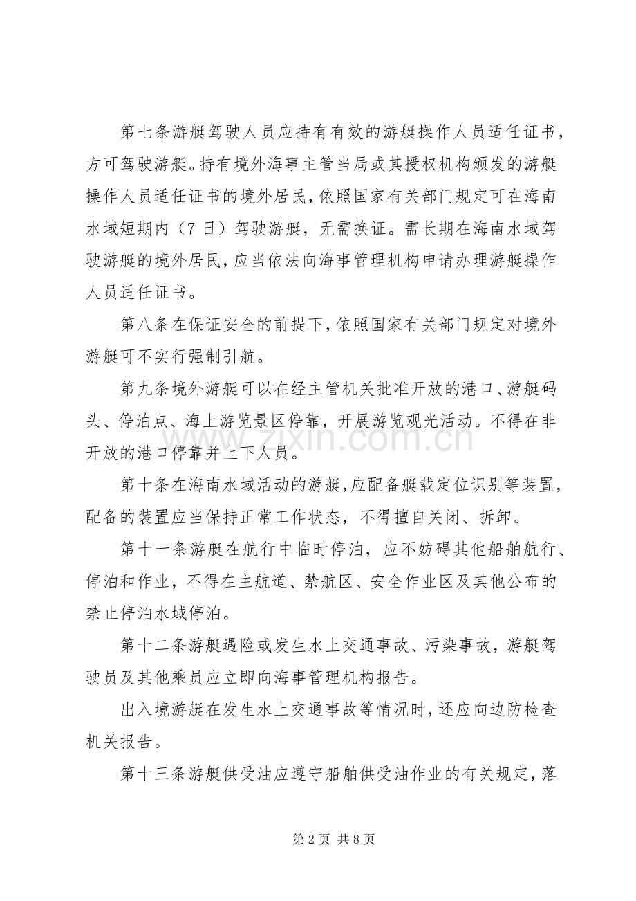 码头安全生产管理规章制度.docx_第2页