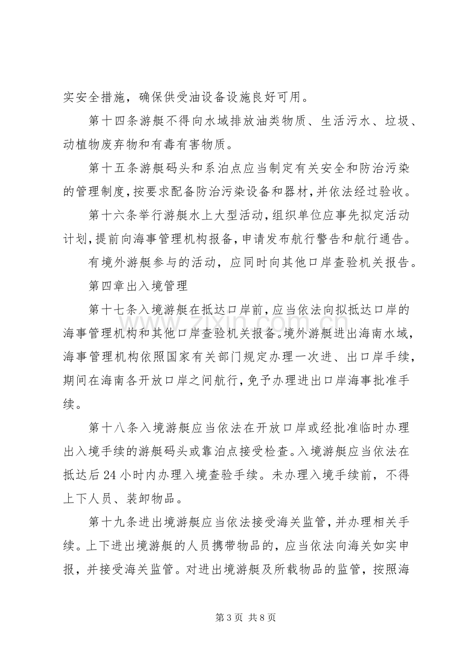 码头安全生产管理规章制度.docx_第3页