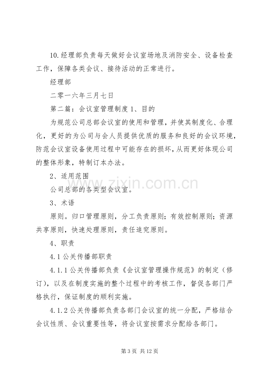 会议室管理规章制度细则.docx_第3页