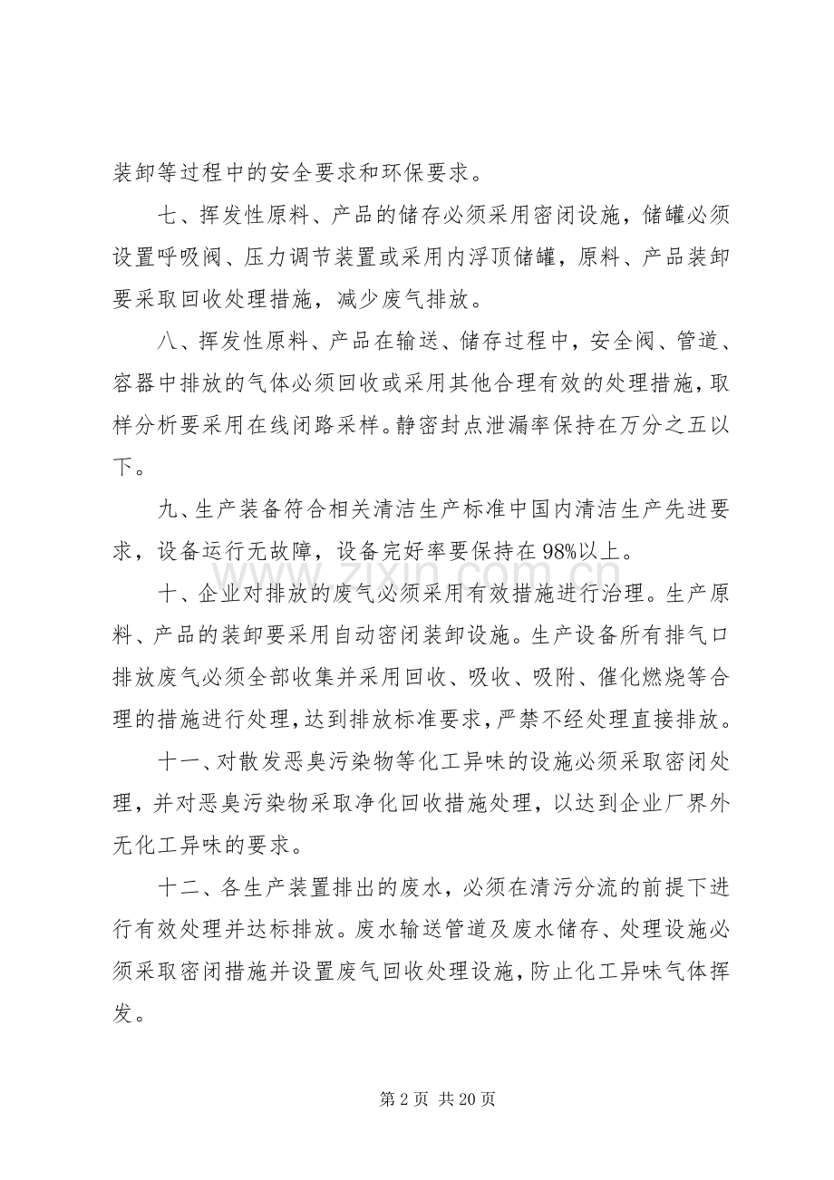 企业环境管理规章制度[1].docx_第2页