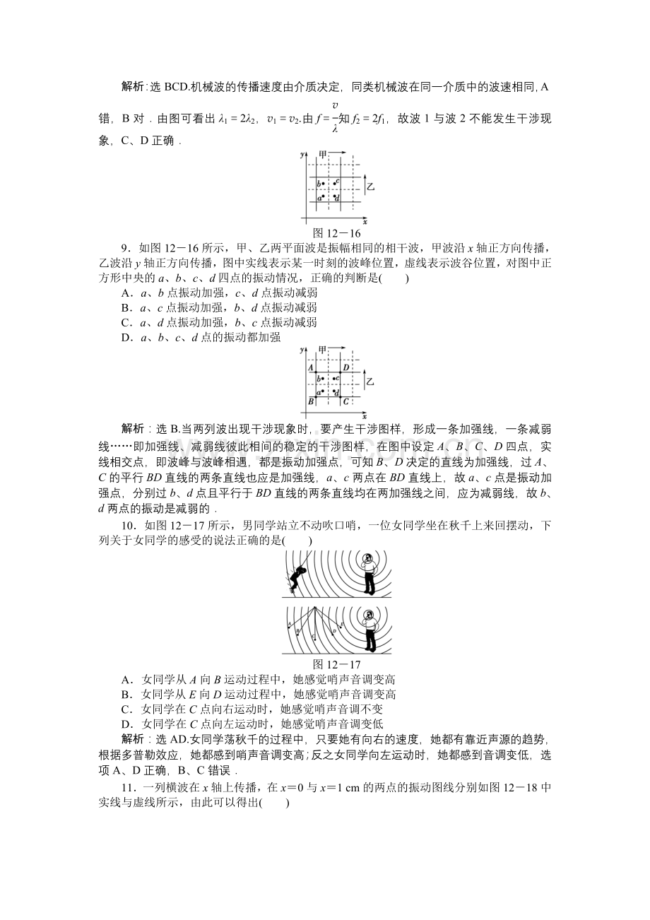 高中物理第十二章章末过关检测.doc_第3页