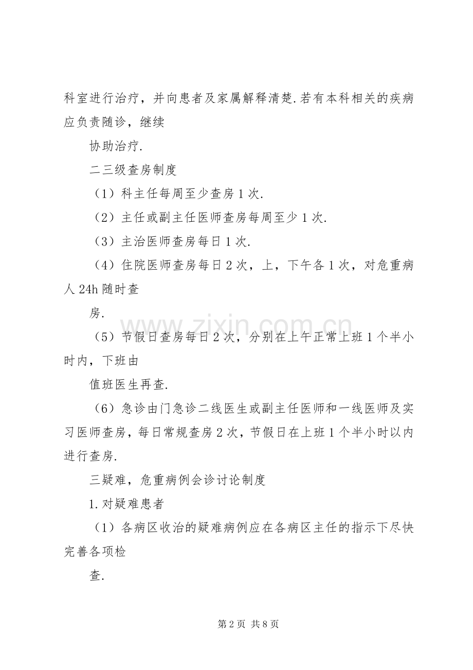 乡镇卫生院十三项核心规章制度.docx_第2页