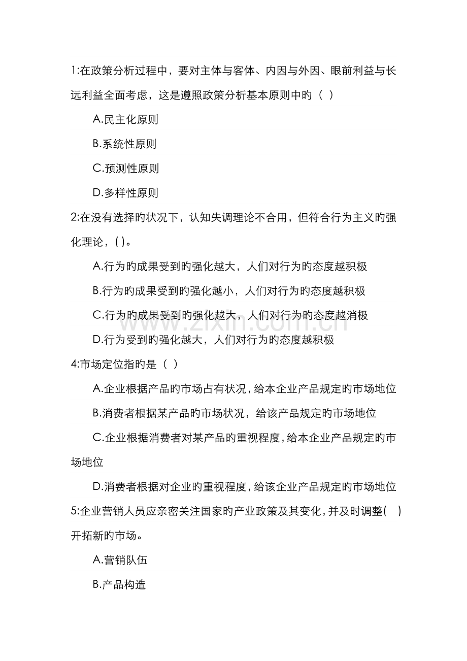 2022年营销类笔试试题.doc_第2页