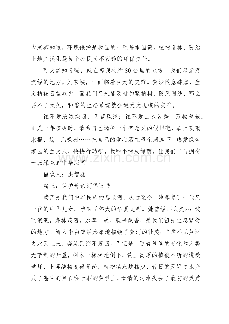 保护母亲河倡议书范文(15).docx_第3页