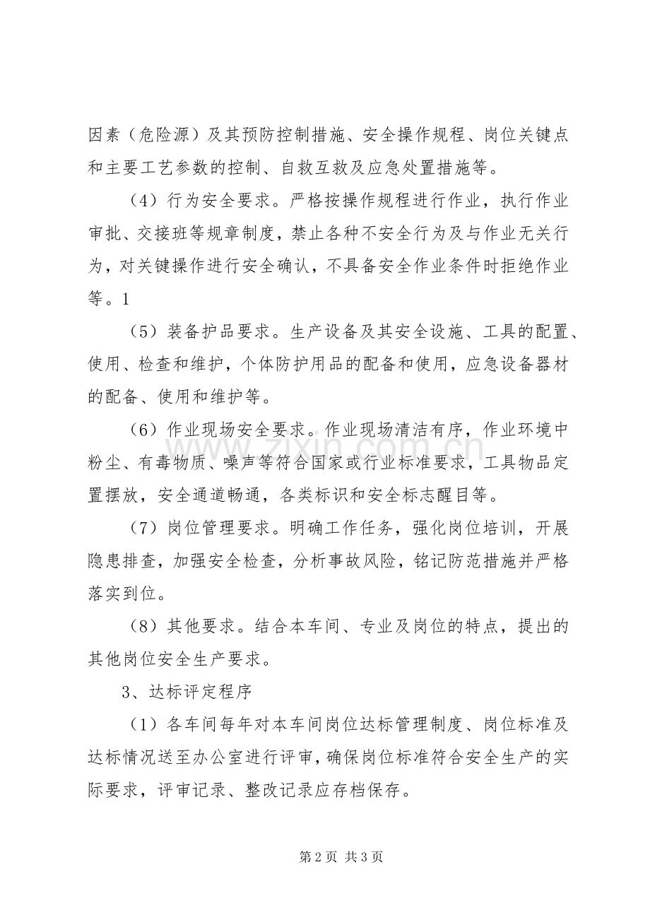 安全标准化岗位达标管理规章制度五篇 (2).docx_第2页