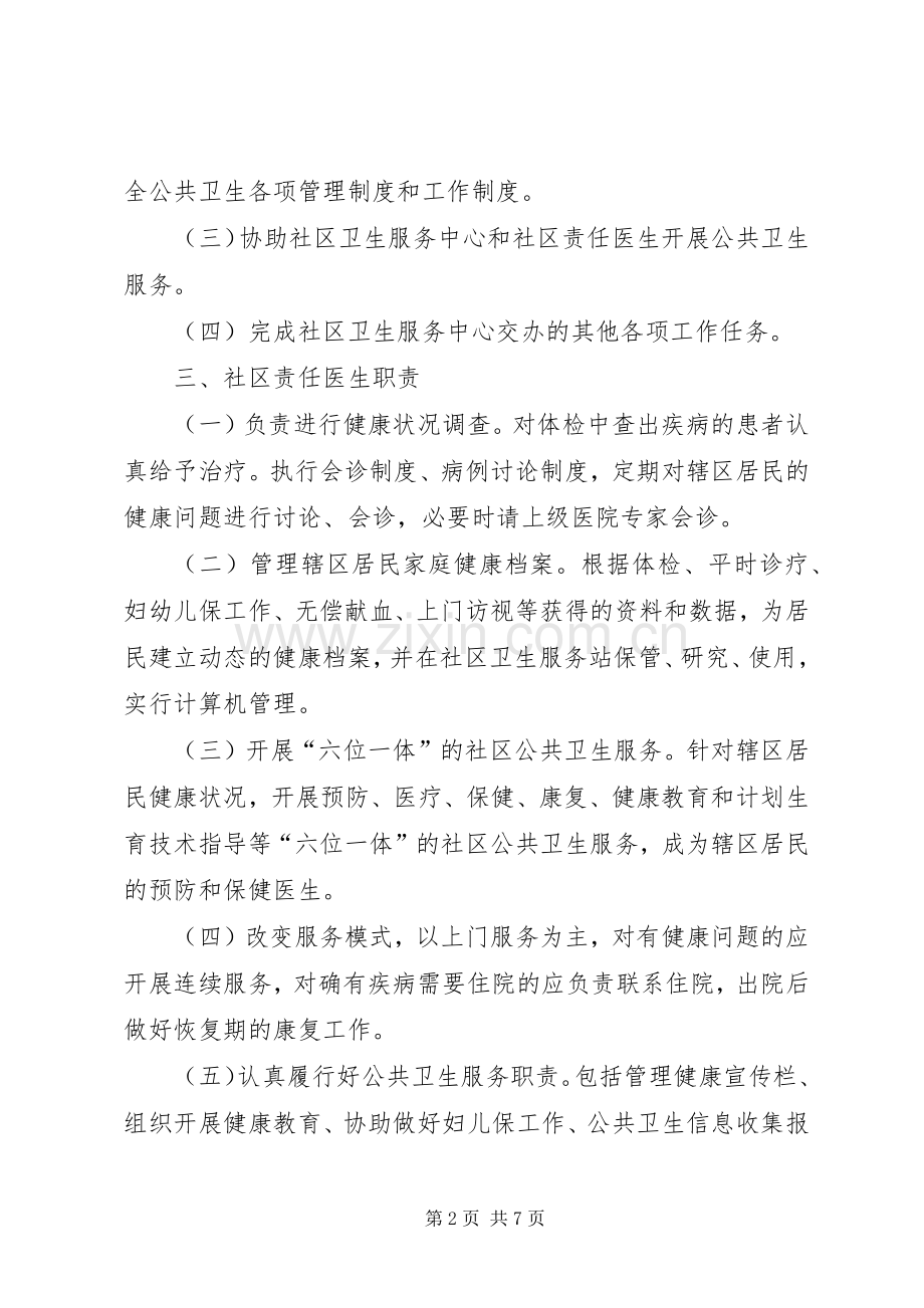 社区卫生服务站科室规章制度 .docx_第2页