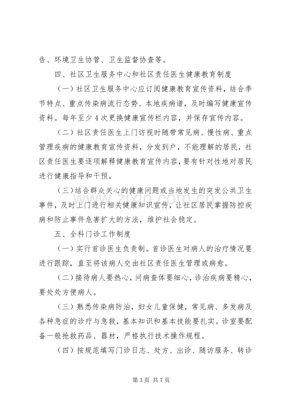 社区卫生服务站科室规章制度 .docx_第3页