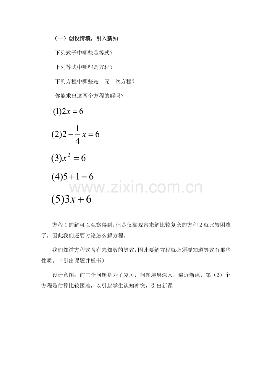 (一)创设情境-导入新课.docx_第1页