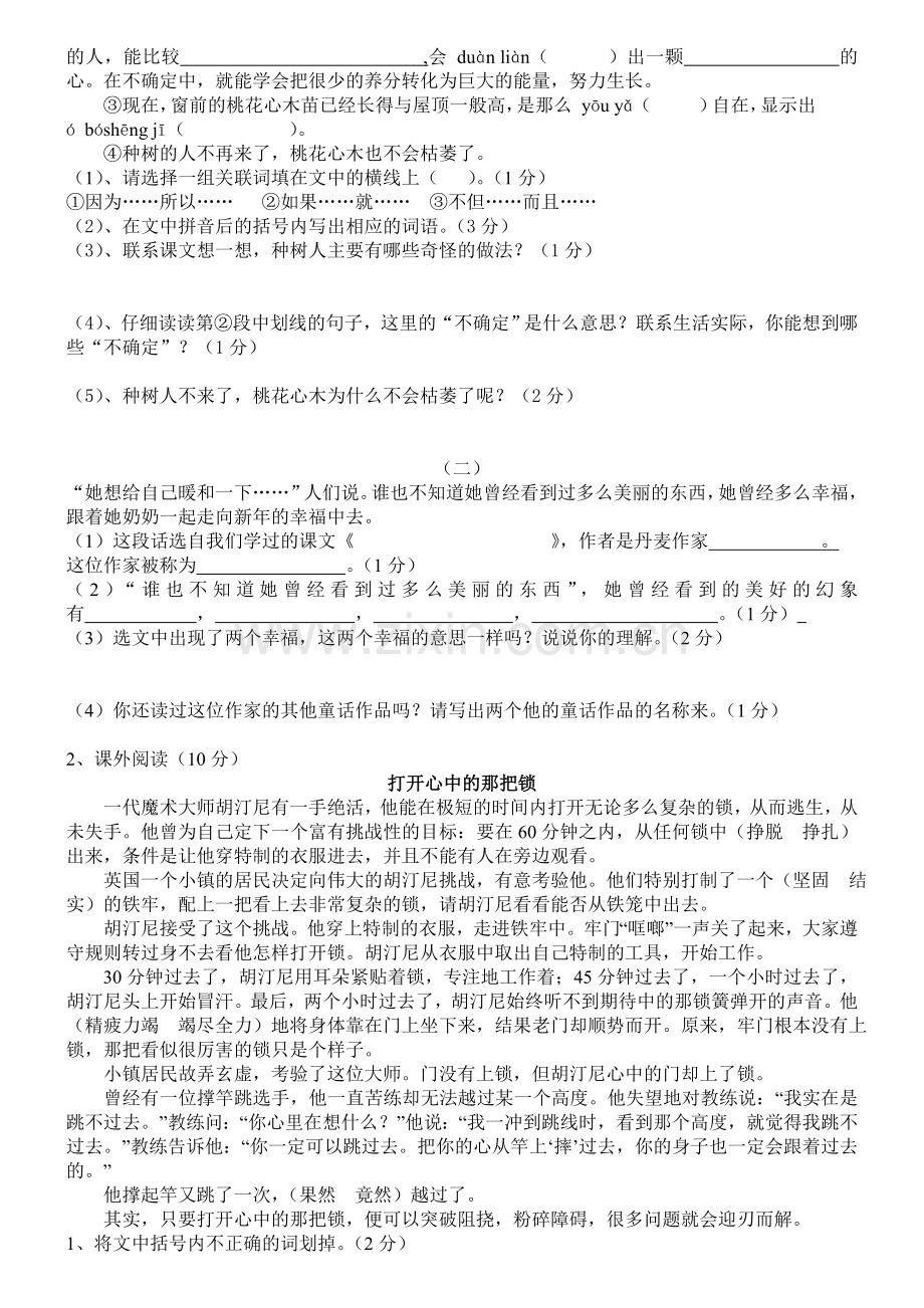 六年级语文综合训练题.doc_第2页