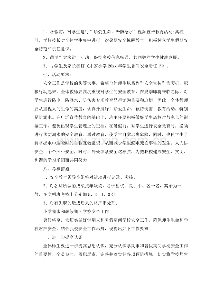 暑假学生工作计划范文 .docx_第2页