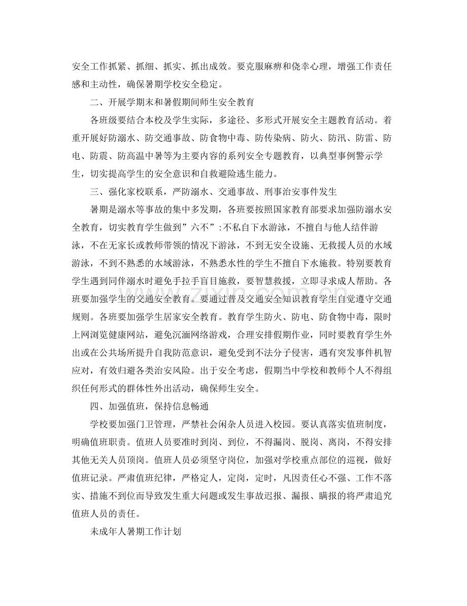 暑假学生工作计划范文 .docx_第3页