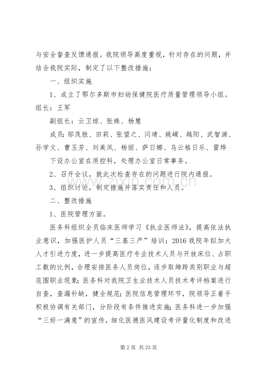 妇幼保健院医疗质量监督检查工作规章制度.docx_第2页