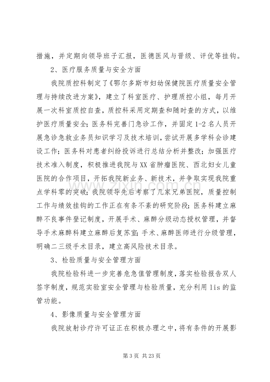 妇幼保健院医疗质量监督检查工作规章制度.docx_第3页