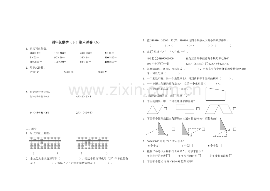 期末试卷5.doc_第1页