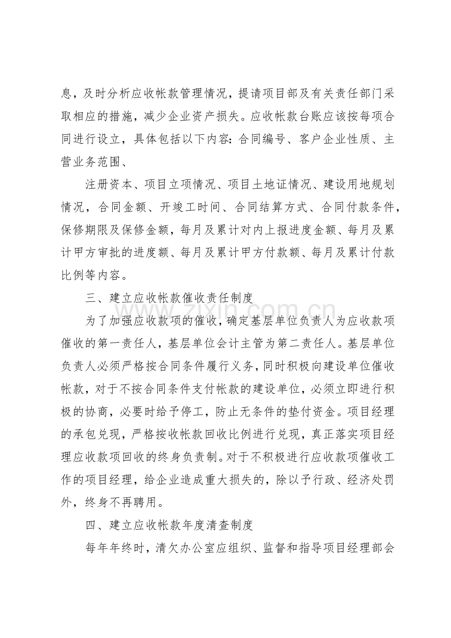 应收帐款管理规章制度细则.docx_第2页