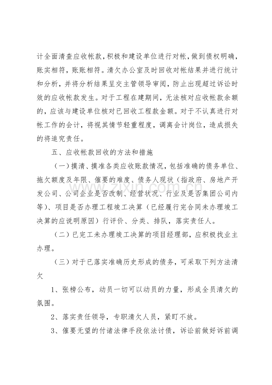 应收帐款管理规章制度细则.docx_第3页