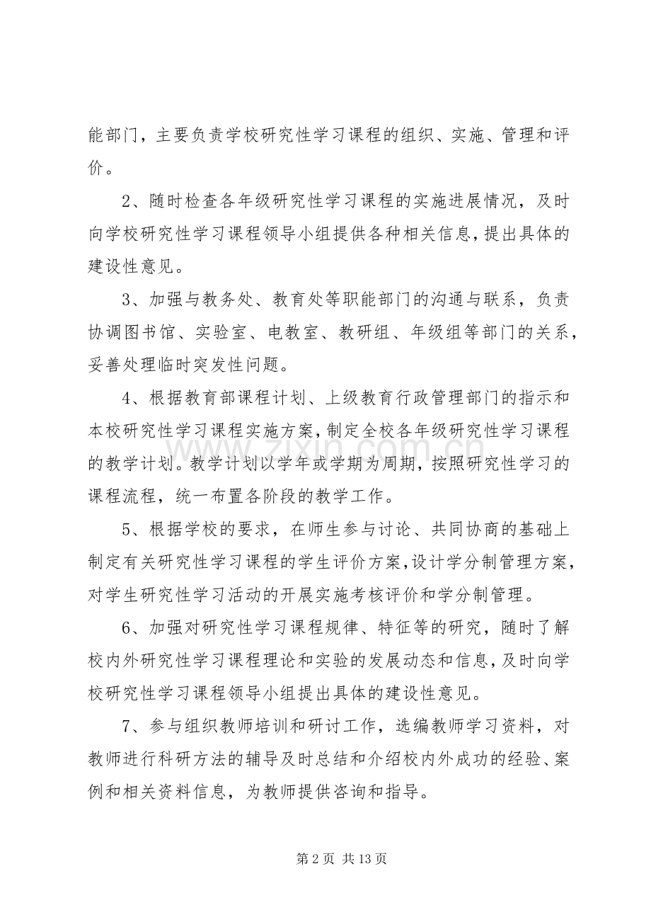 德明中学研究性学习课程管理规章规章制度.docx_第2页