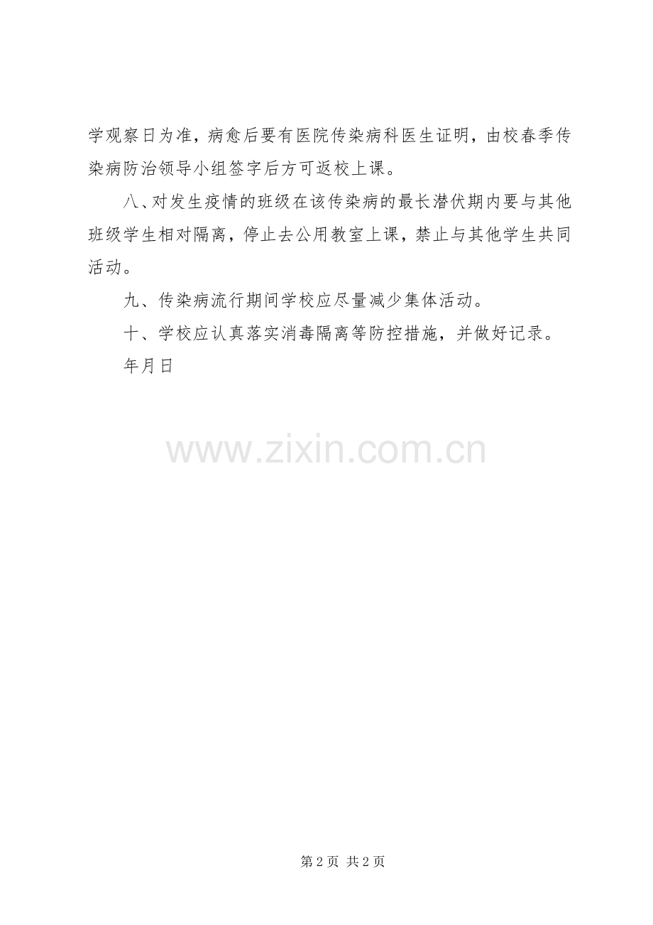 学校传染病消毒和隔离规章制度.docx_第2页