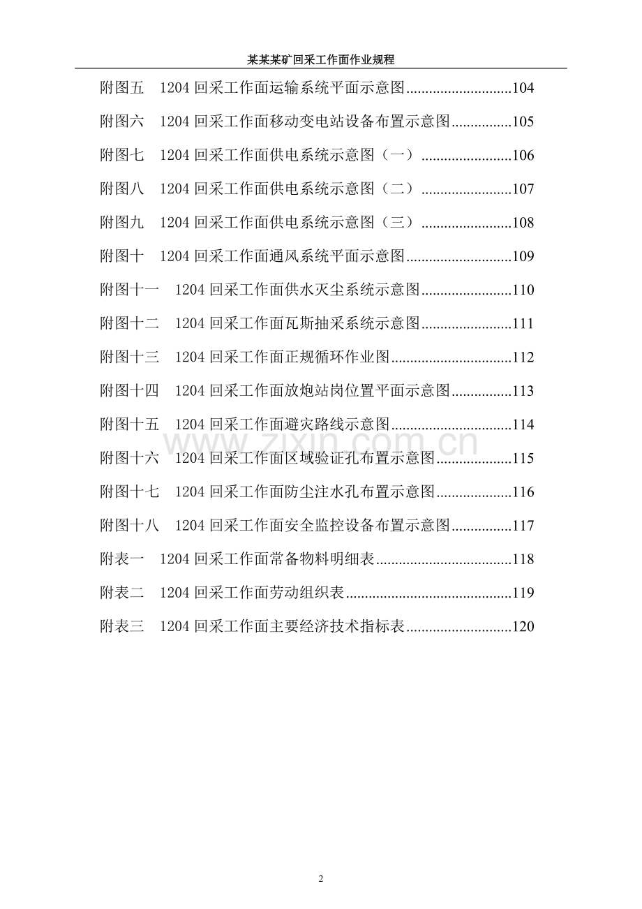 采综工作面—作业规程-学位论文.doc_第3页