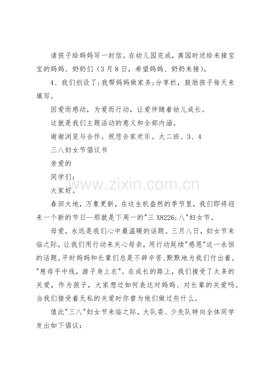 20XX年三八倡议书范文大全4篇(3).docx_第2页