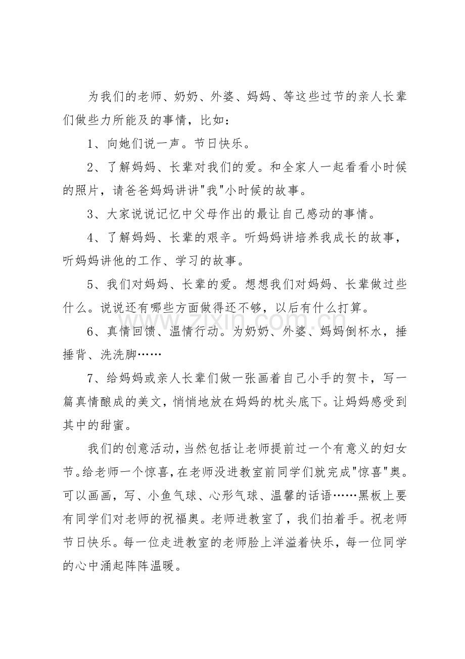 20XX年三八倡议书范文大全4篇(3).docx_第3页