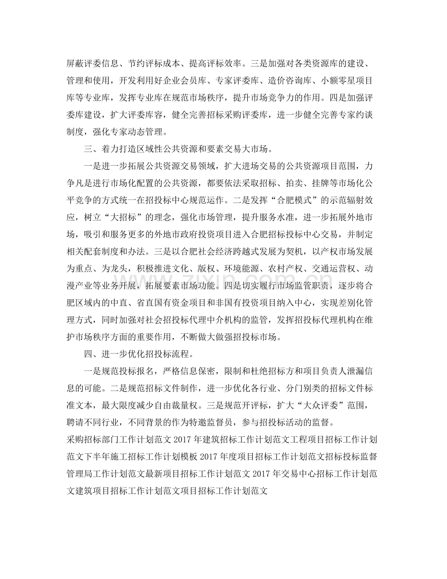 市招标工作计划书范文 .docx_第2页