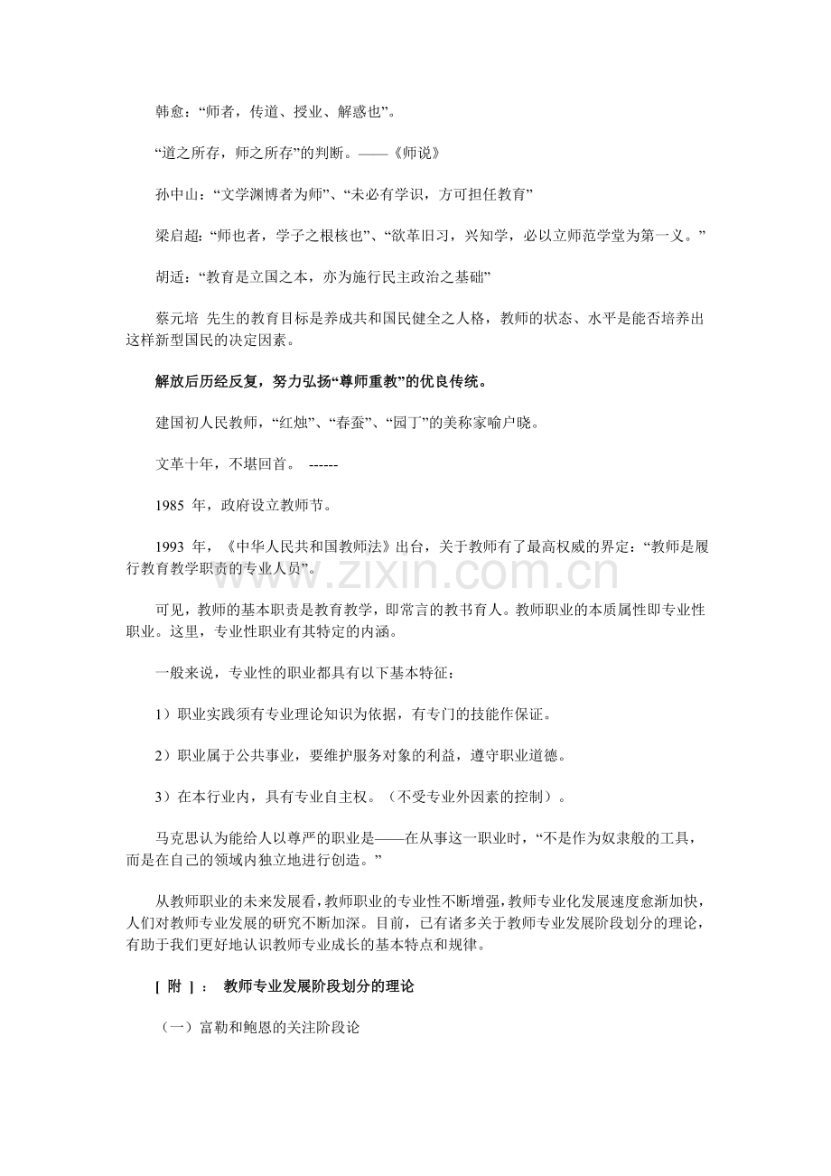 《教师职业道德》.doc_第2页