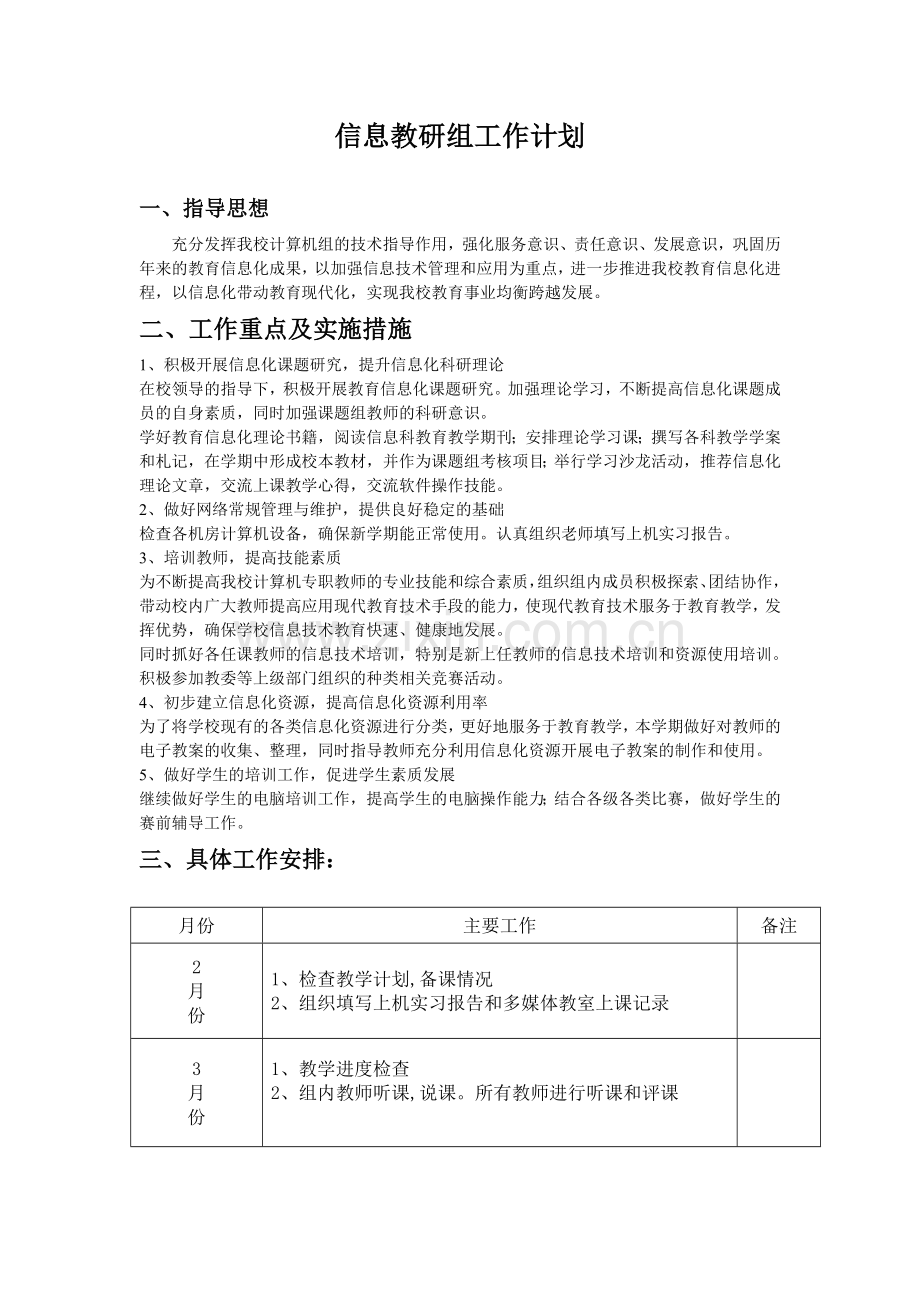 信息教研组工作计划.doc_第1页