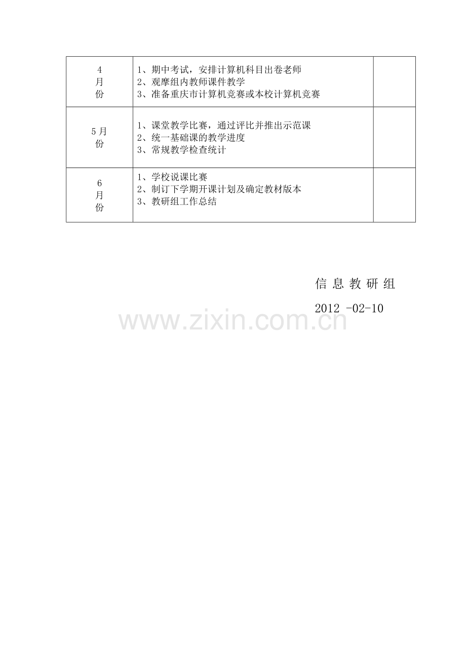 信息教研组工作计划.doc_第2页