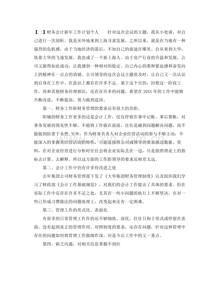 财务会计新年工作计划个人 .docx_第2页