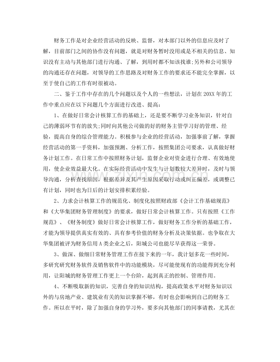 财务会计新年工作计划个人 .docx_第3页