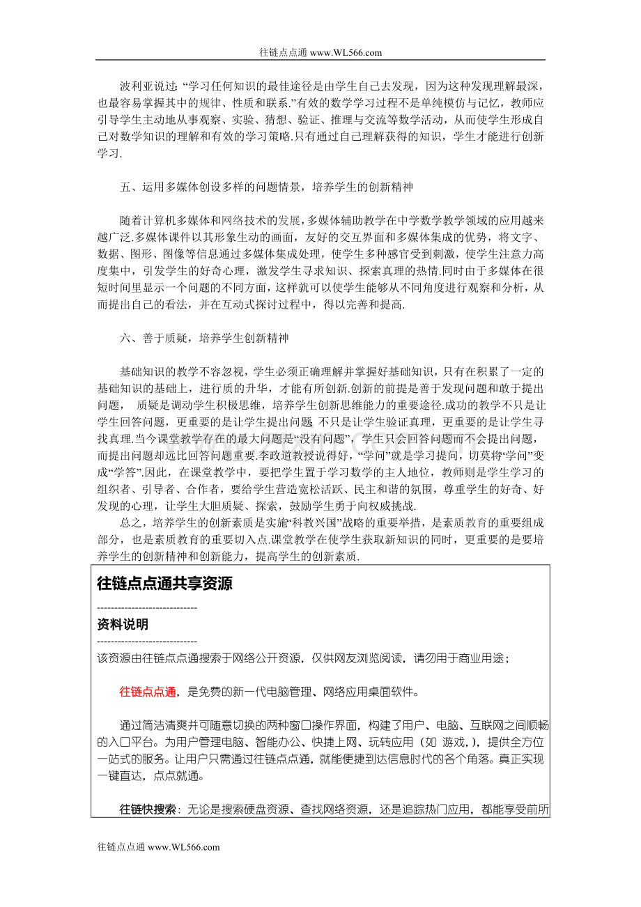 浅探数学教学中的创新教育.doc_第2页