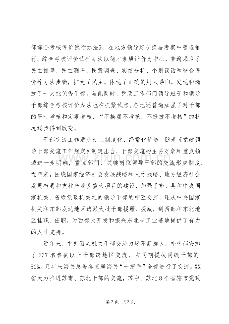 干部人事规章制度改革不断深化.docx_第2页