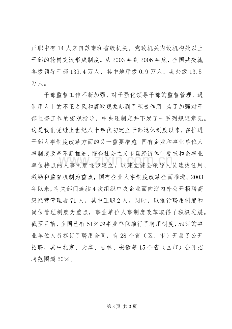 干部人事规章制度改革不断深化.docx_第3页