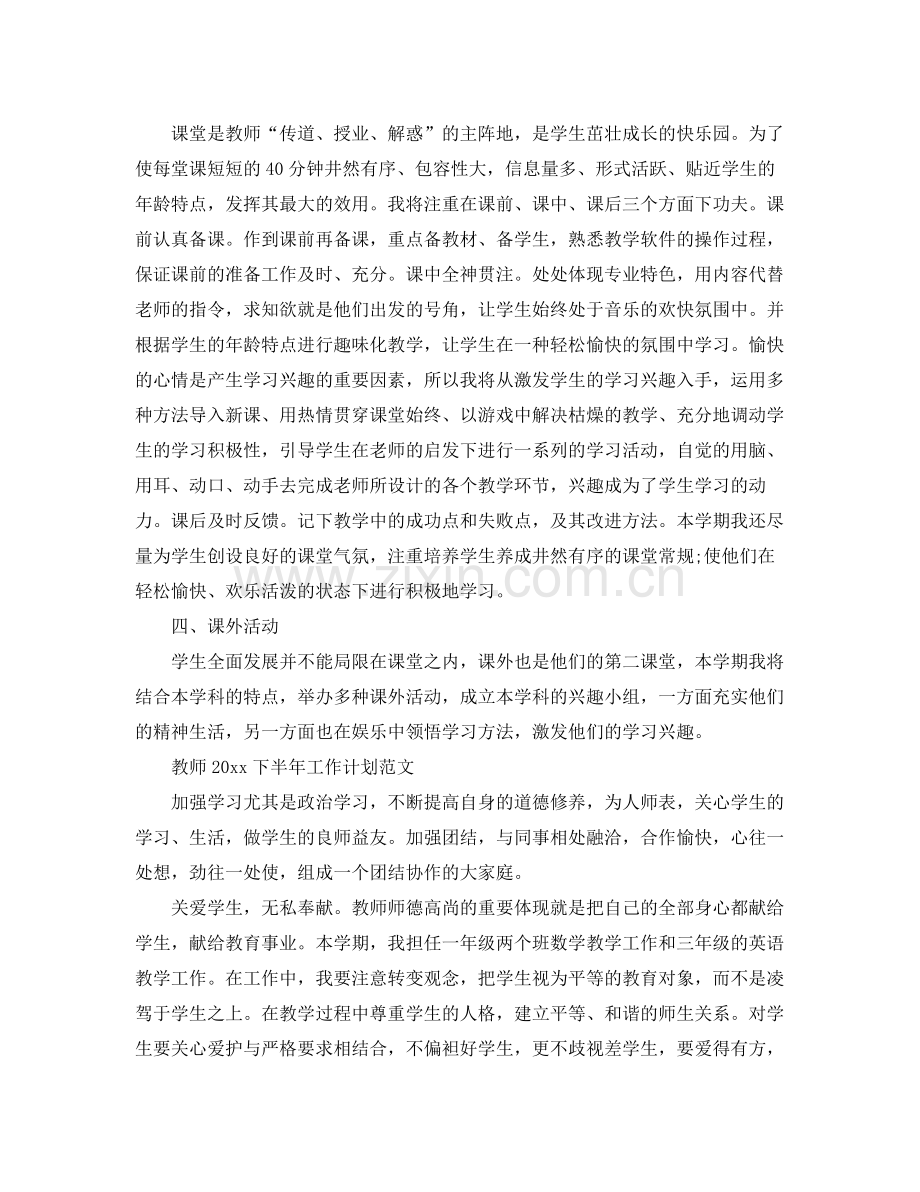 教师下半年工作计划范文 .docx_第2页